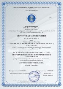 Система менеджмента информационной безопасности